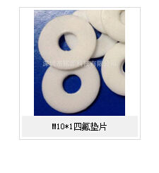端面沖突熱過高對M10*1四氟墊片造成的危害!!